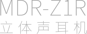 MDR-Z1R