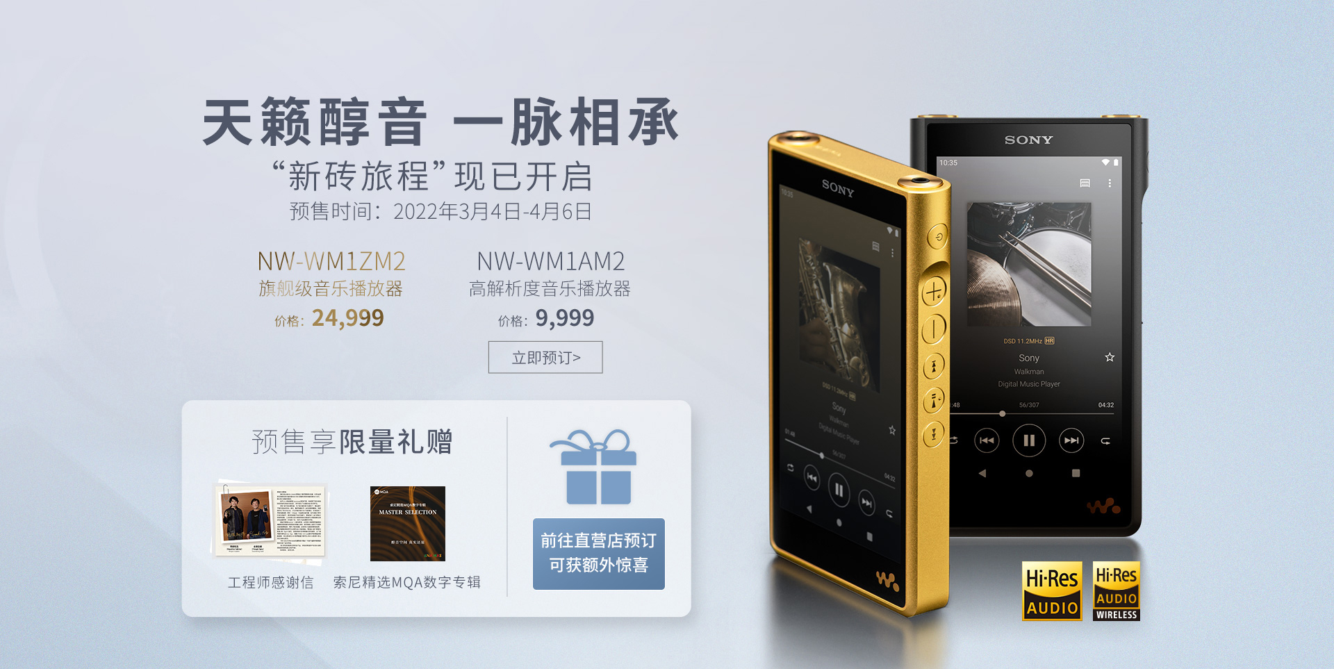 旗舰系列高解析度音乐播放器