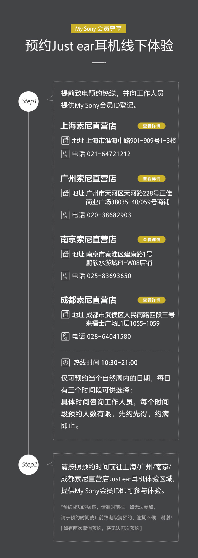 Just ear耳机线下体验预约：上海索尼直营店电话021-64721212；广州索尼直营店电话020-38682903