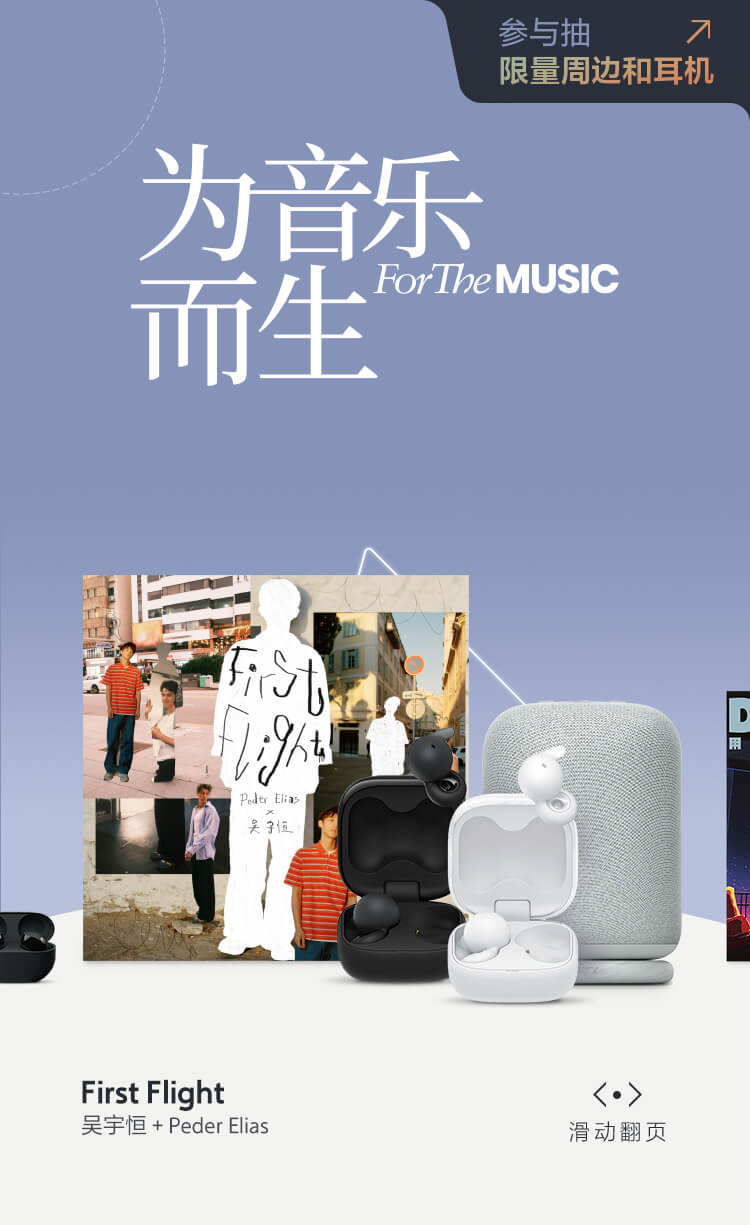 为音乐而生