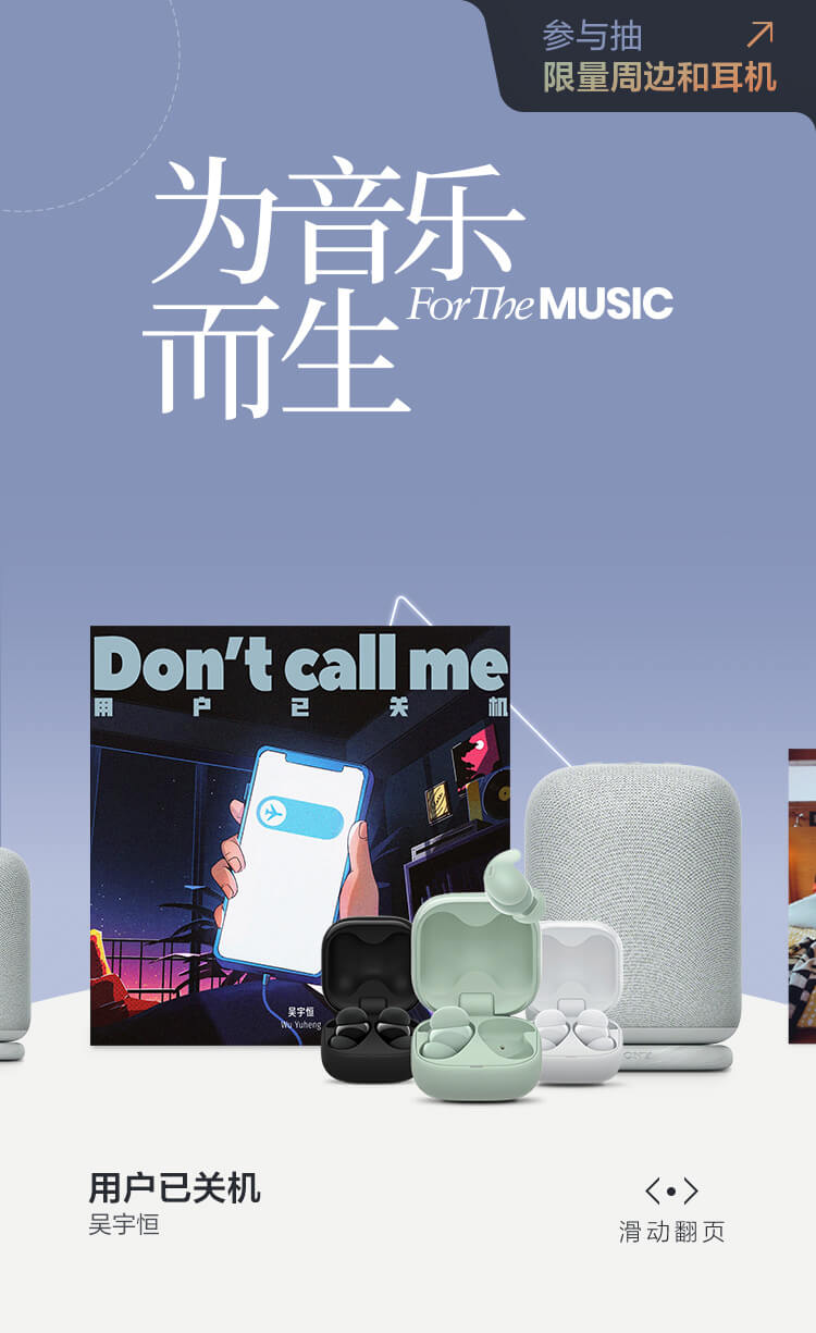 为音乐而生