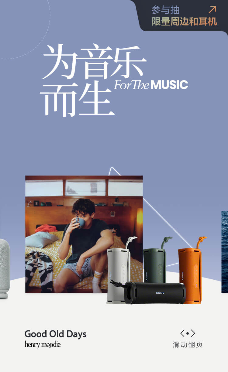为音乐而生