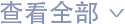 为音乐而生