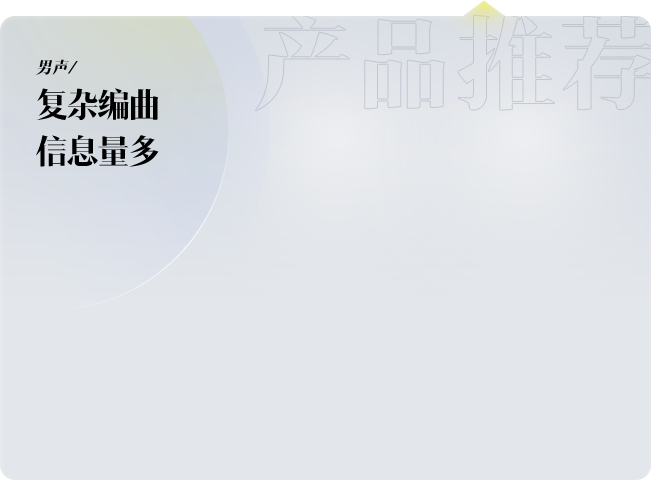推荐产品