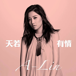 为音乐而生