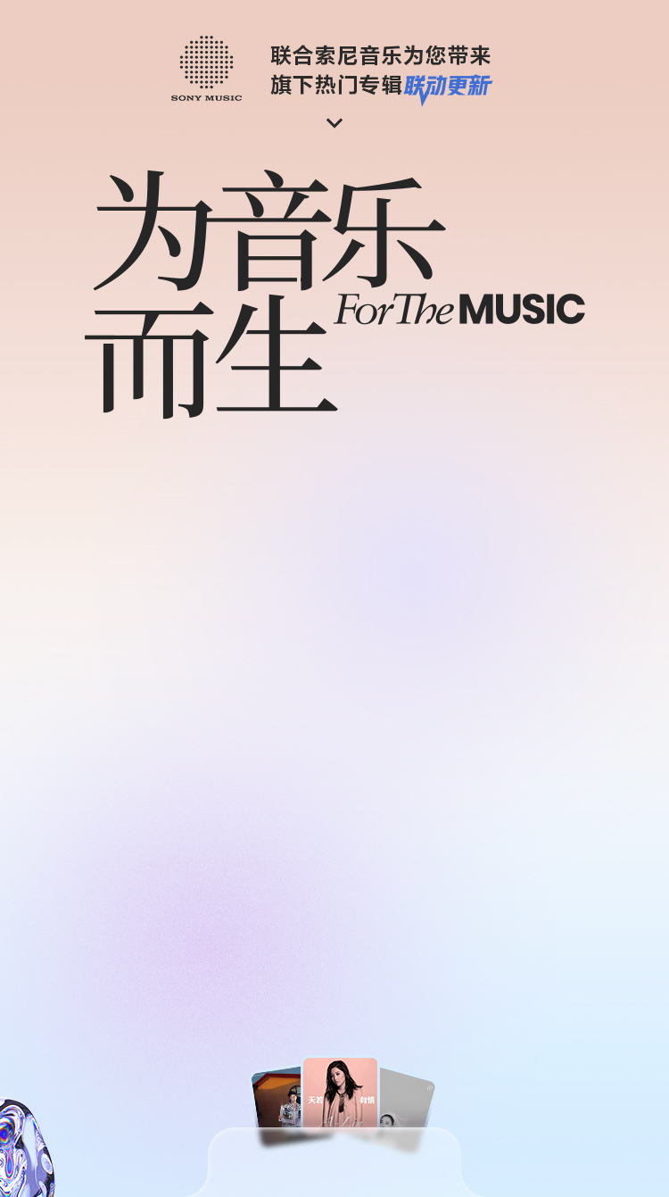 为音乐而生
