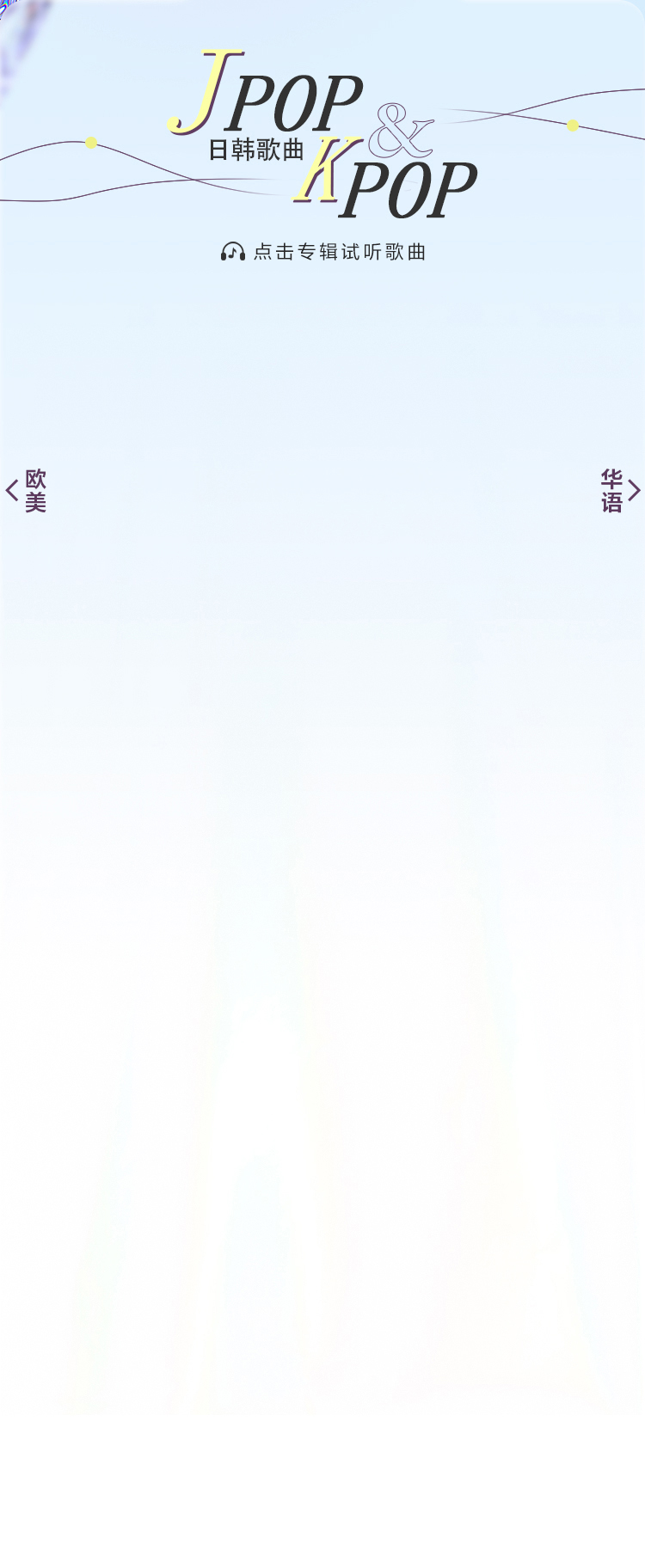 为音乐而生