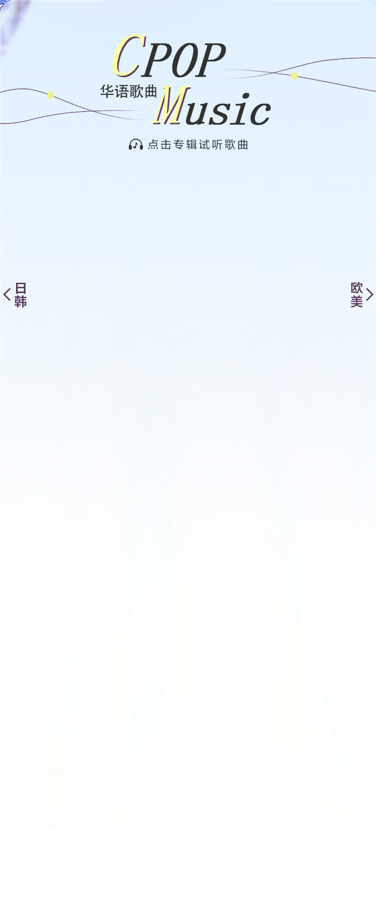 为音乐而生