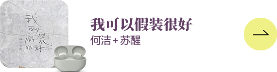 为音乐而生