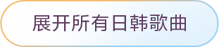 为音乐而生
