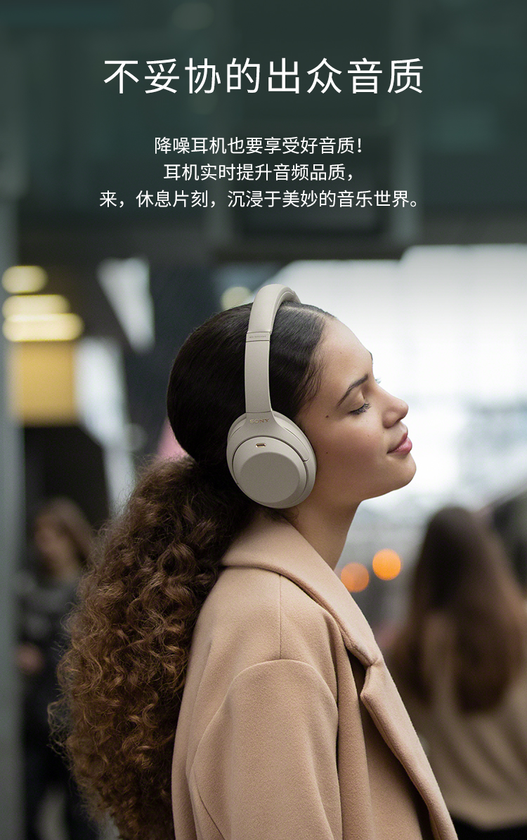 索尼旗舰头戴式降噪耳机 wh-1000xm4 | 索尼中国在线商城