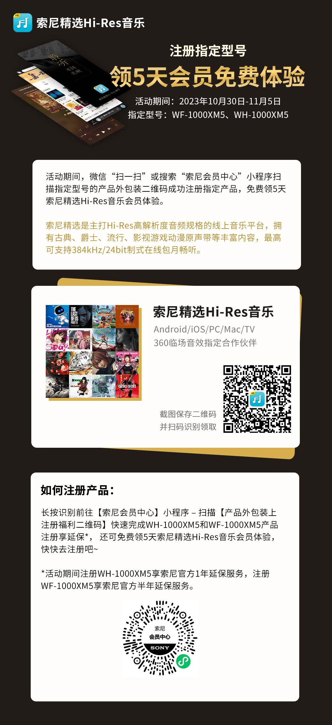 索尼精选Hi-Res音乐