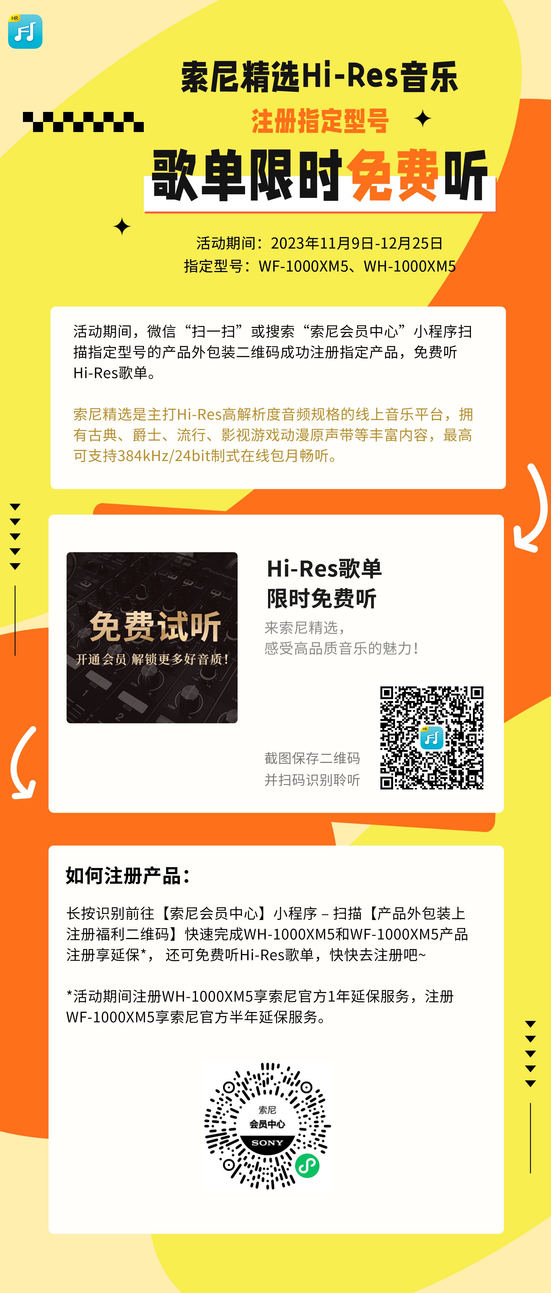 索尼精选Hi-Res音乐