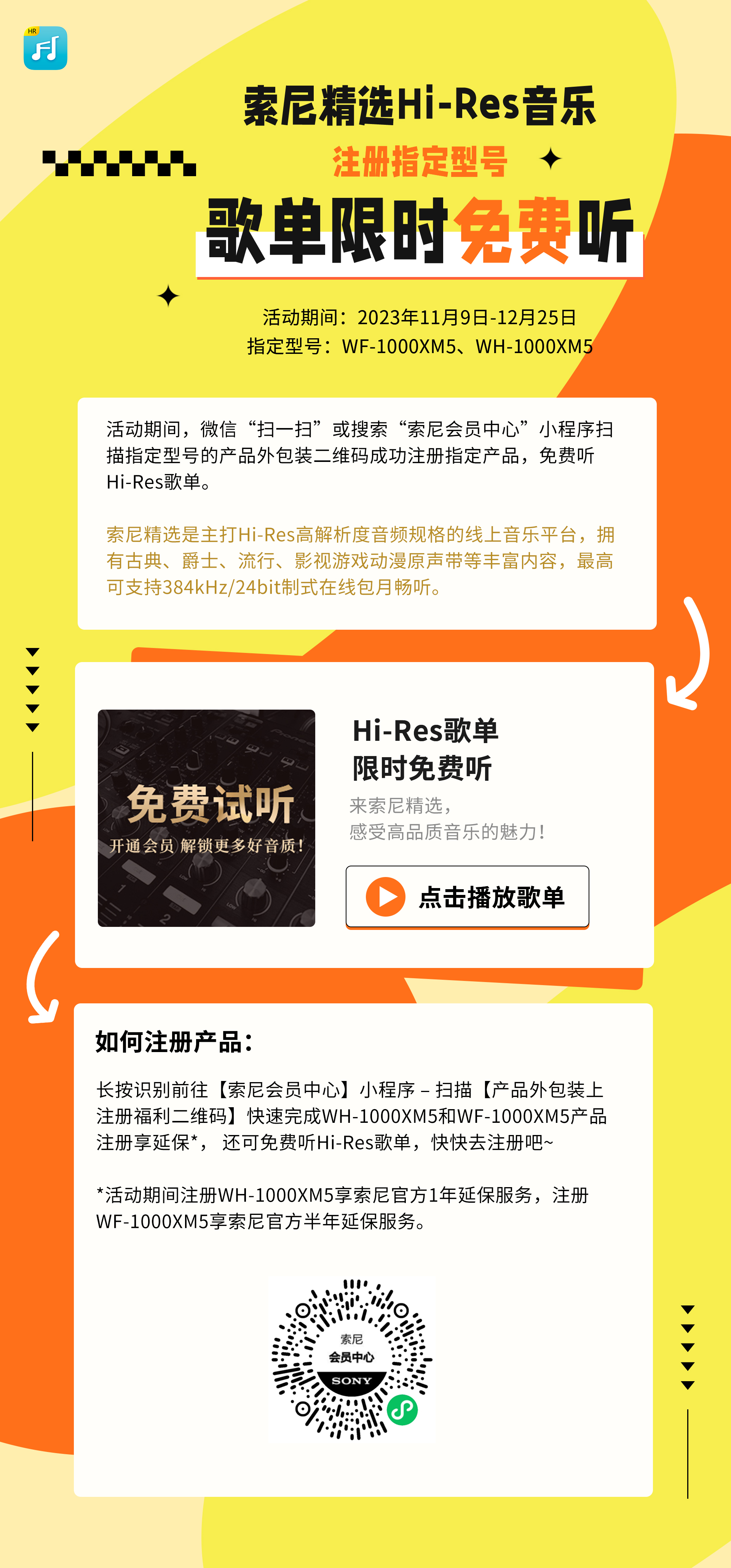 索尼精选Hi-Res音乐