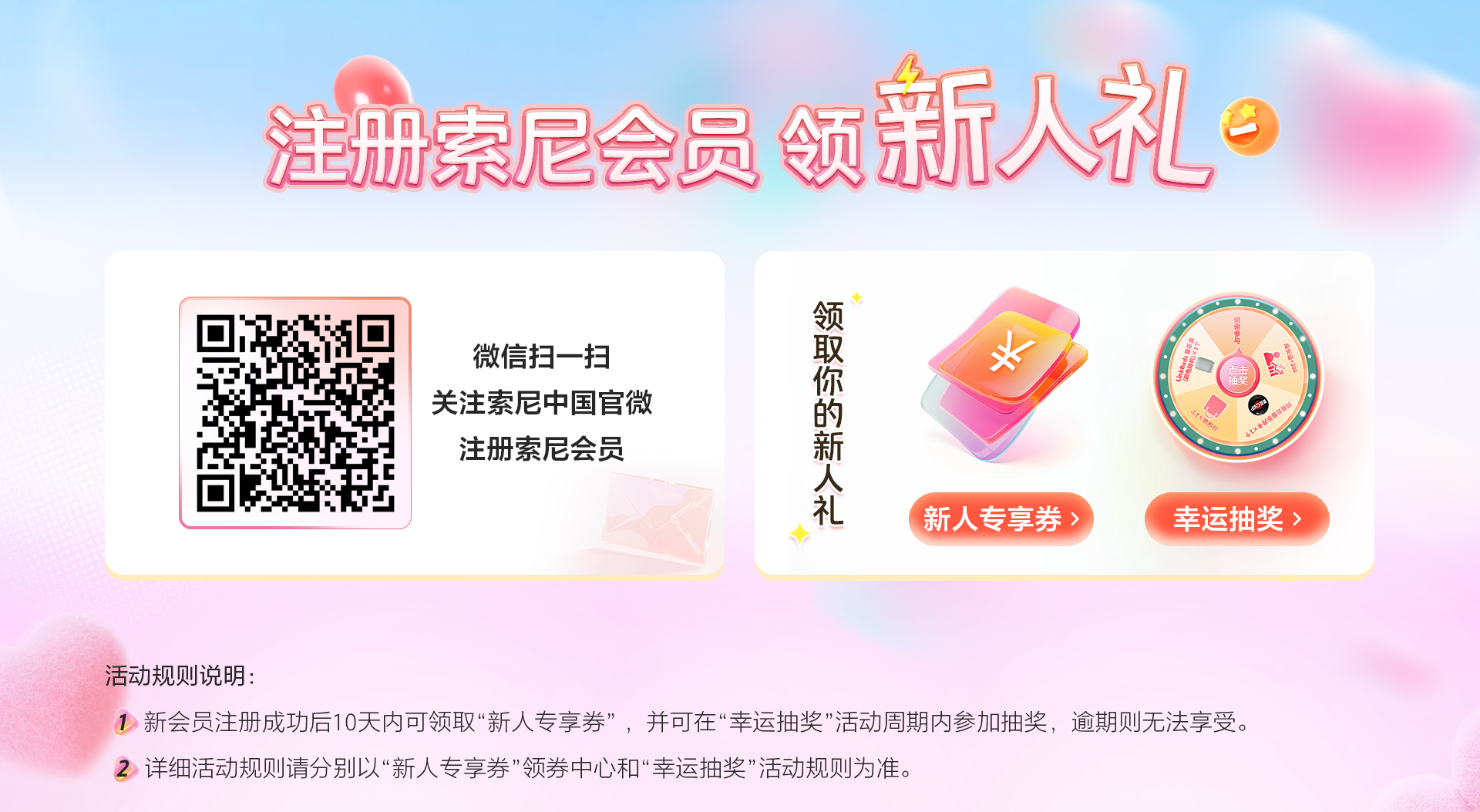 注册索尼会员享福利