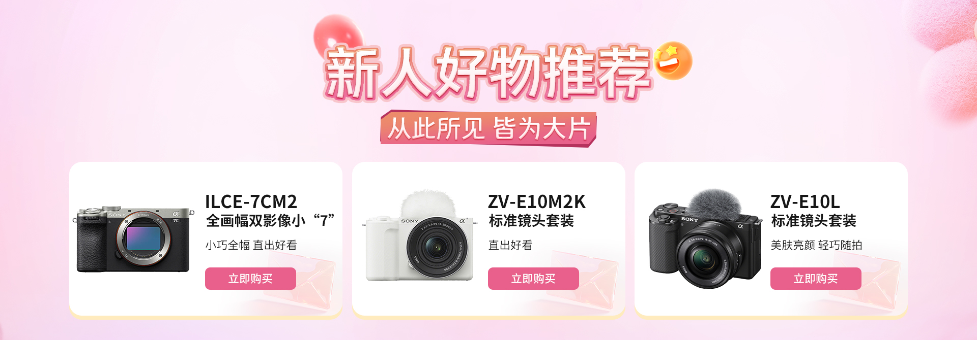 注册索尼会员享福利