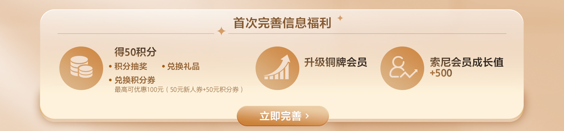 注册索尼会员享福利
