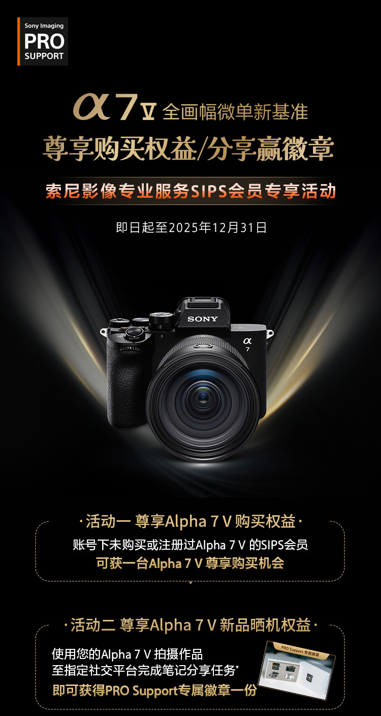 索尼影像专业服务SIPS会员专享活动
