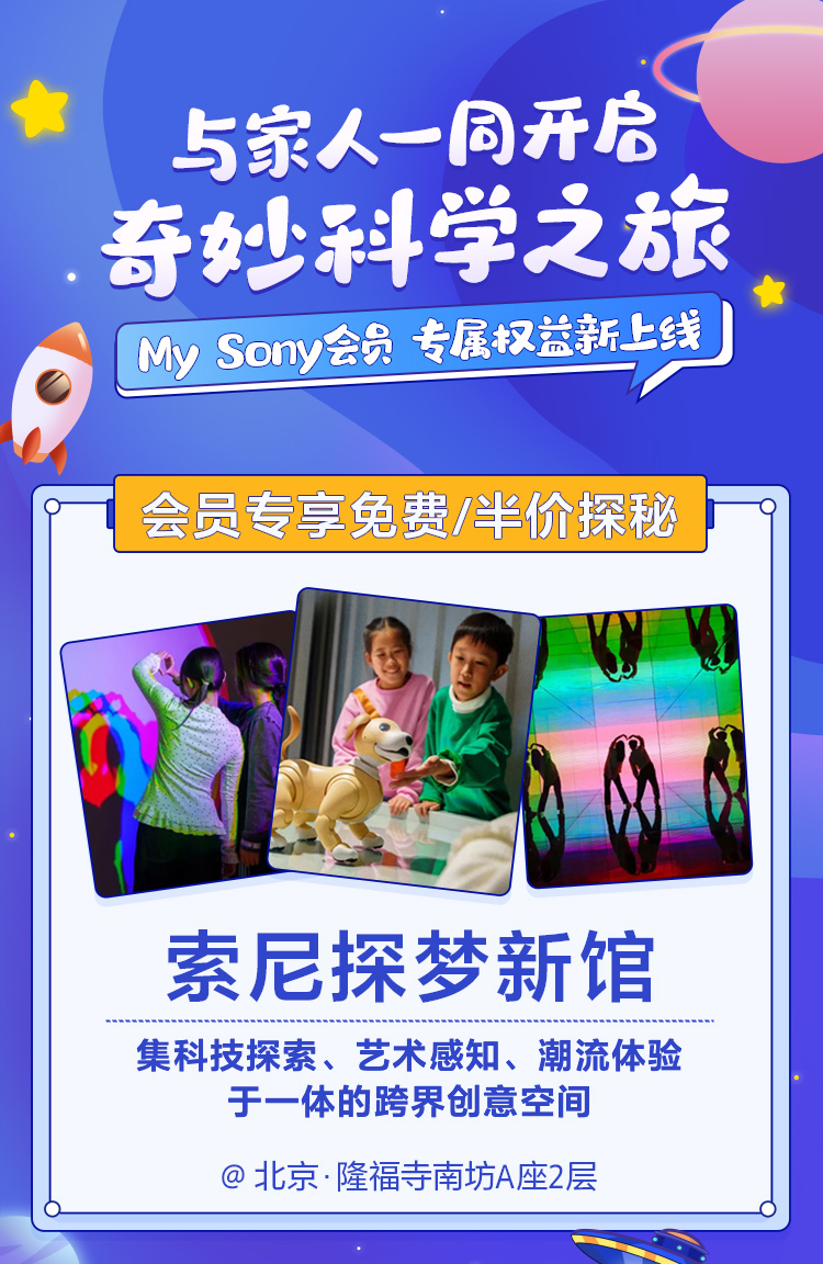 与家人一同开启奇妙科学之旅