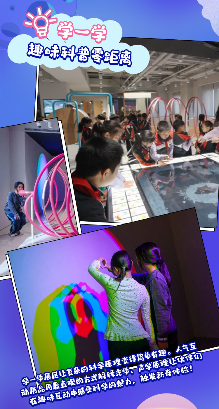 与家人一同开启奇妙科学之旅