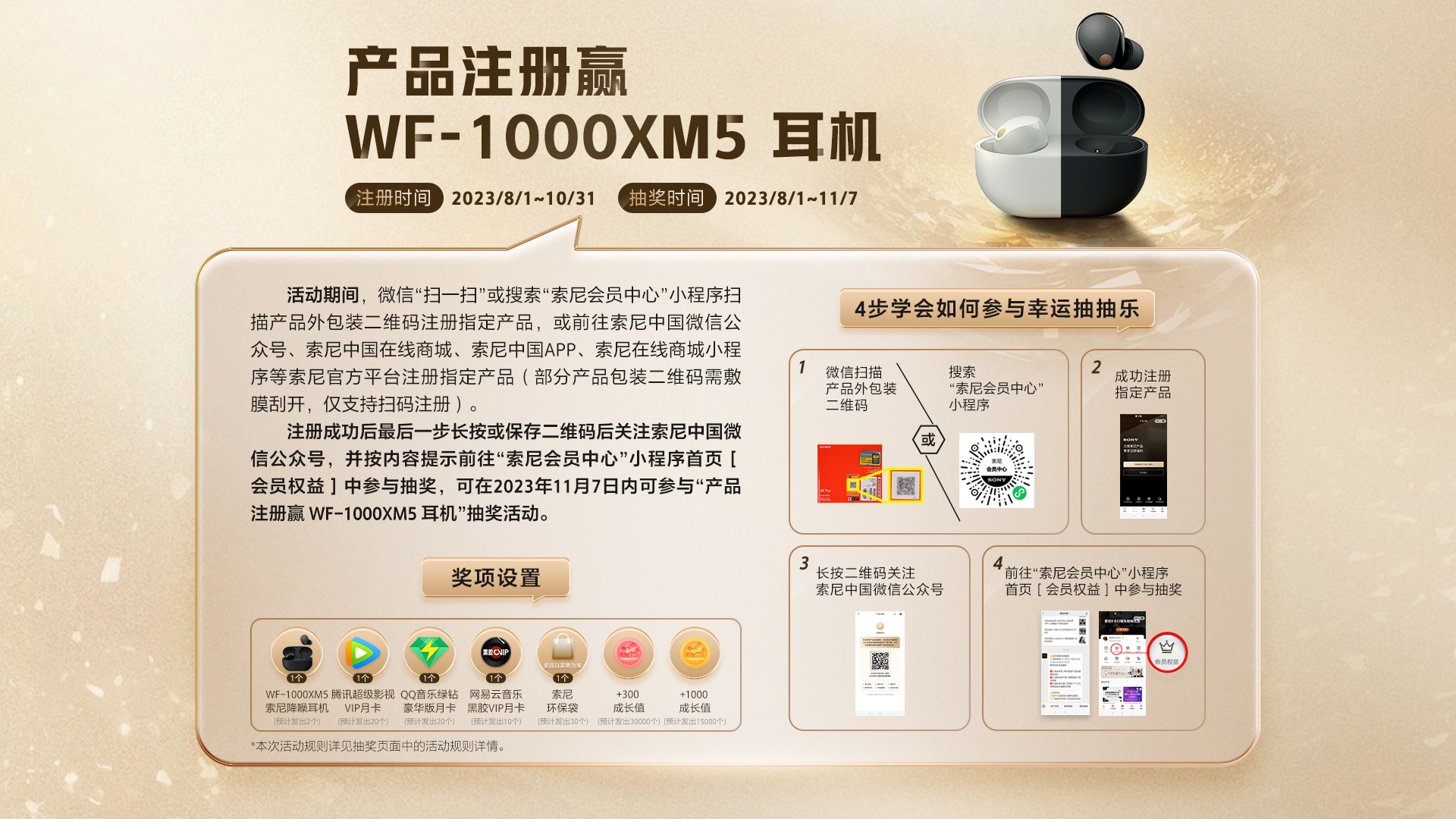 产品注册赢WF-1000XM5耳机