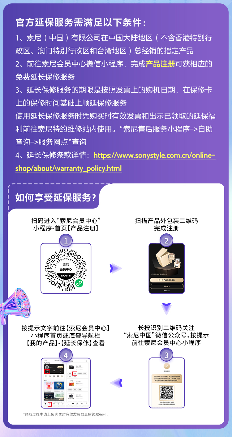 注册指定索尼产品享受官方免费延保