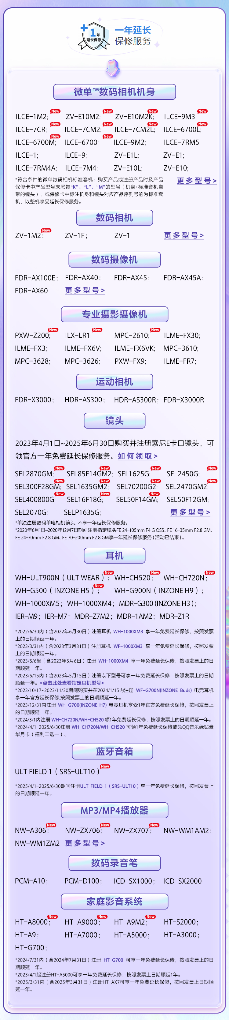 注册指定索尼产品享受官方免费延保