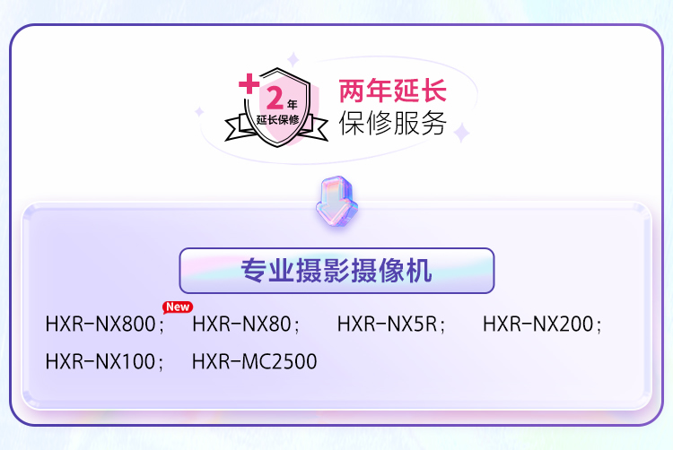 注册指定索尼产品享受官方免费延保