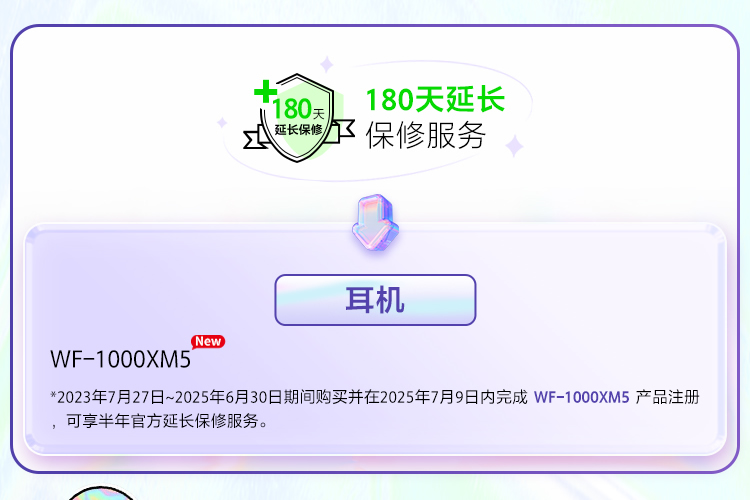 注册指定索尼产品享受官方免费延保