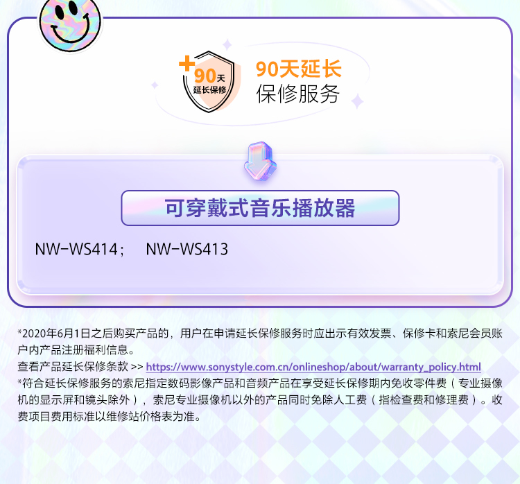注册指定索尼产品享受官方免费延保