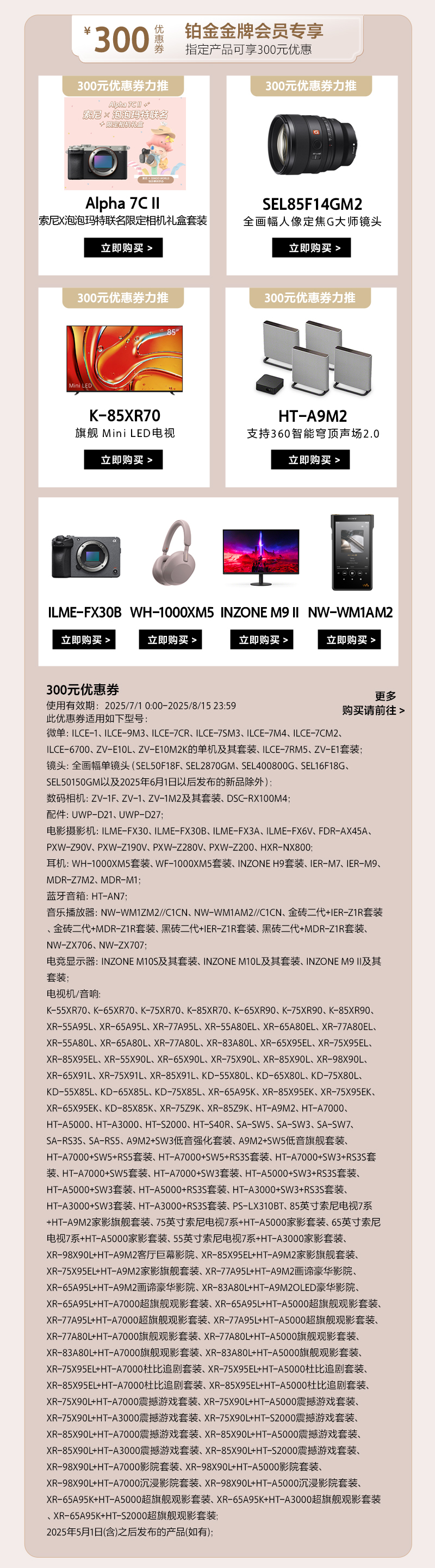 会员积分 兑好礼