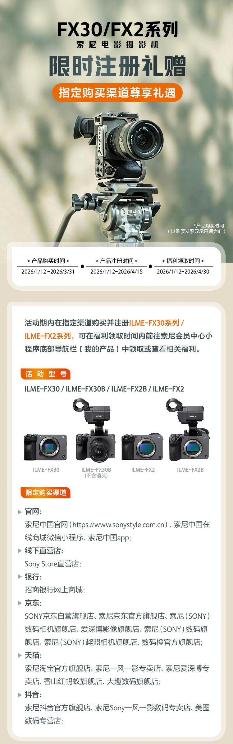 索尼电影摄影机 限时注册礼赠