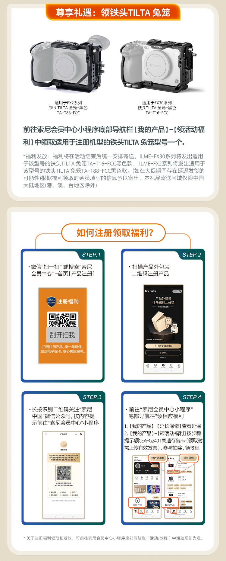 索尼电影摄影机 限时注册礼赠