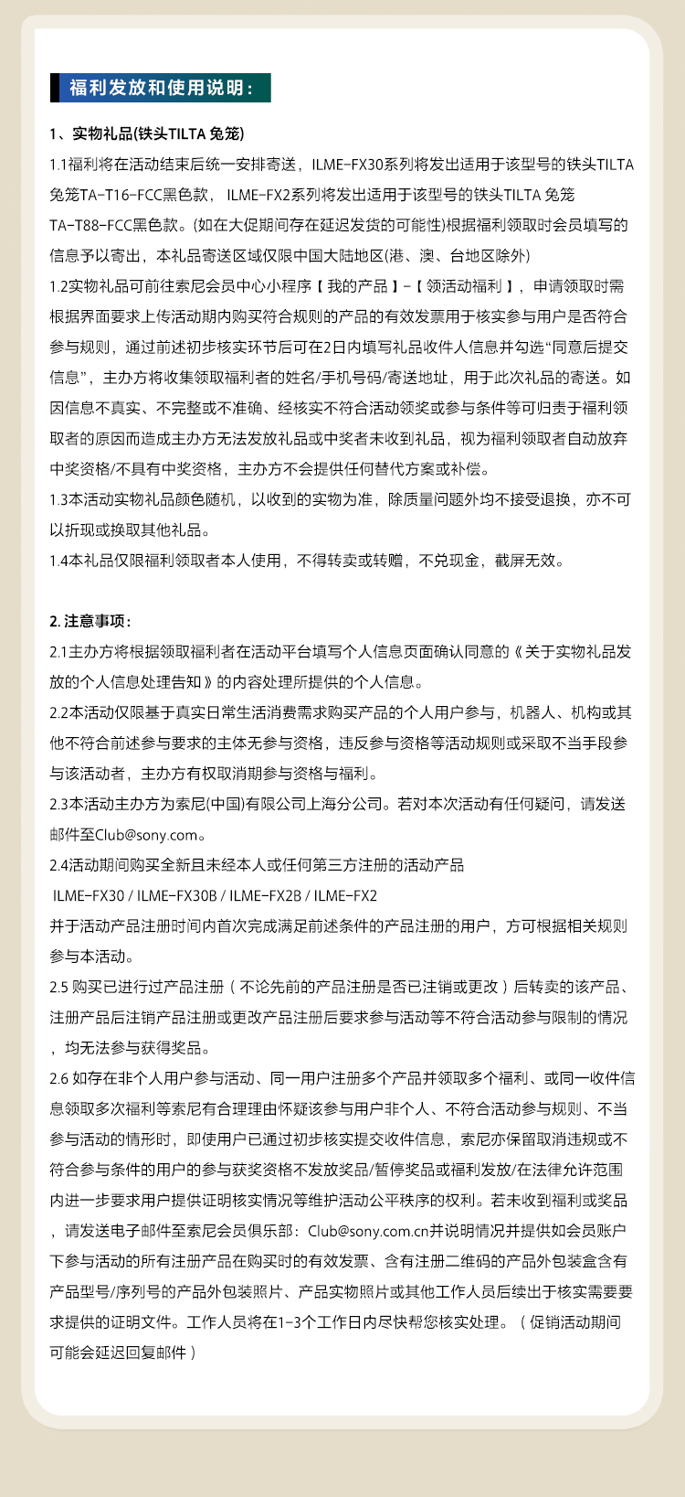 索尼电影摄影机 限时注册礼赠