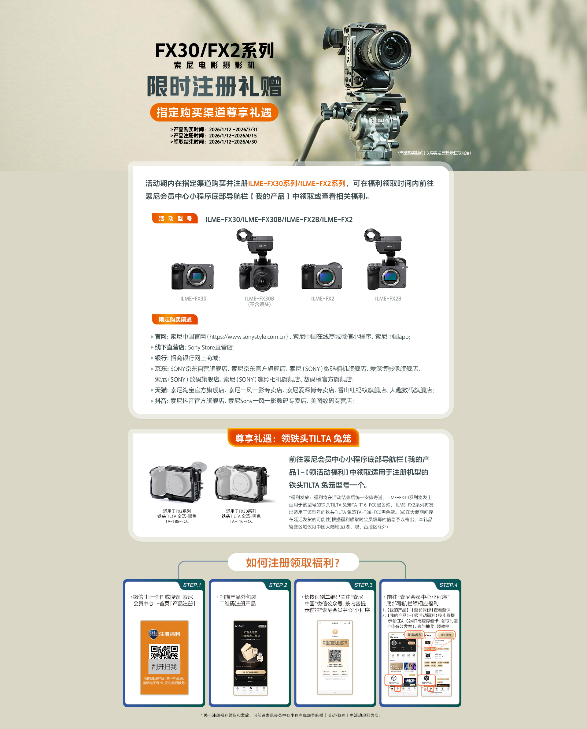 索尼电影摄影机 限时注册礼赠