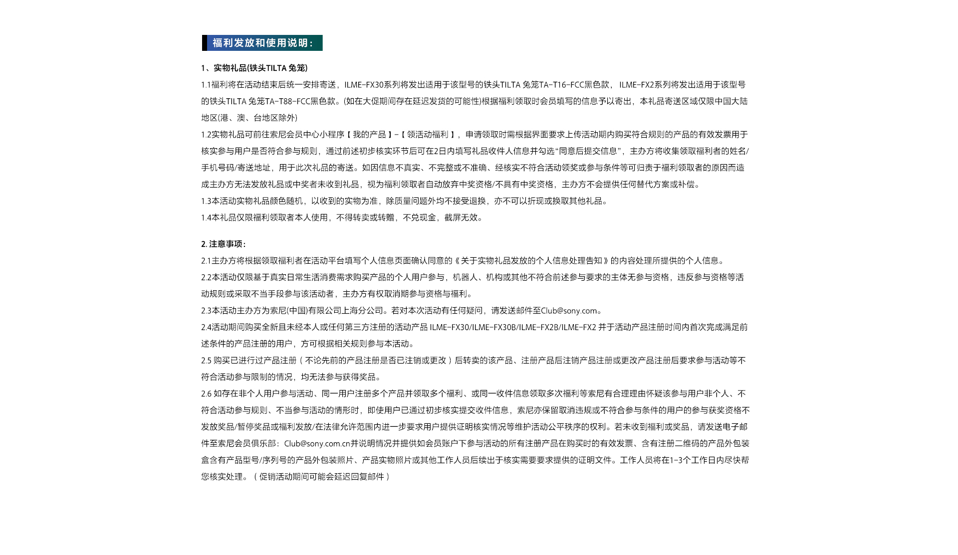 索尼电影摄影机 限时注册礼赠