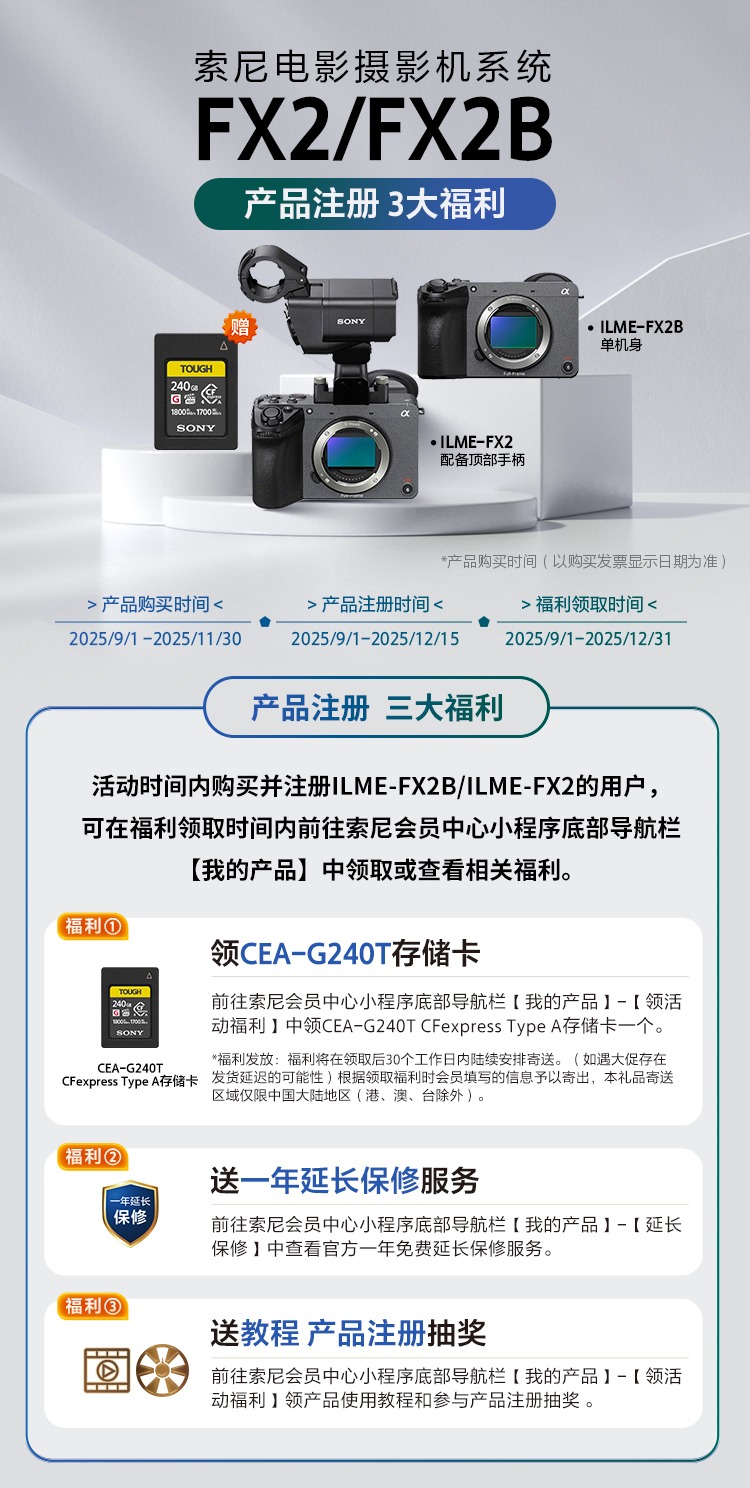 索尼影像产品限定型号 限时礼赠