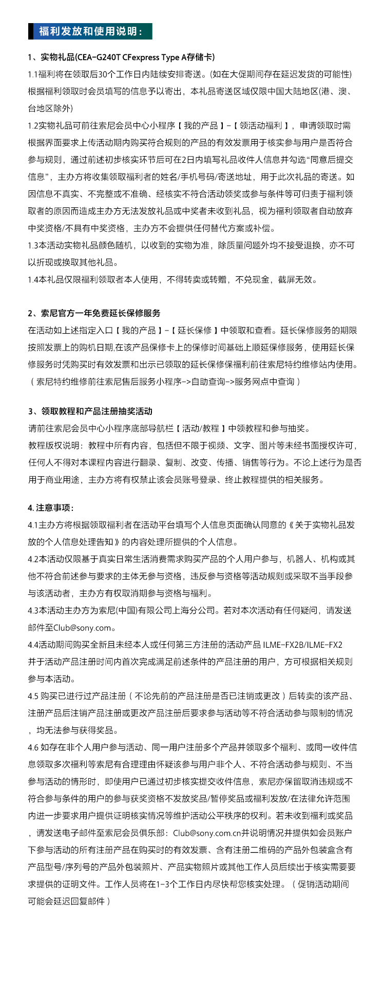 索尼影像产品限定型号 限时礼赠