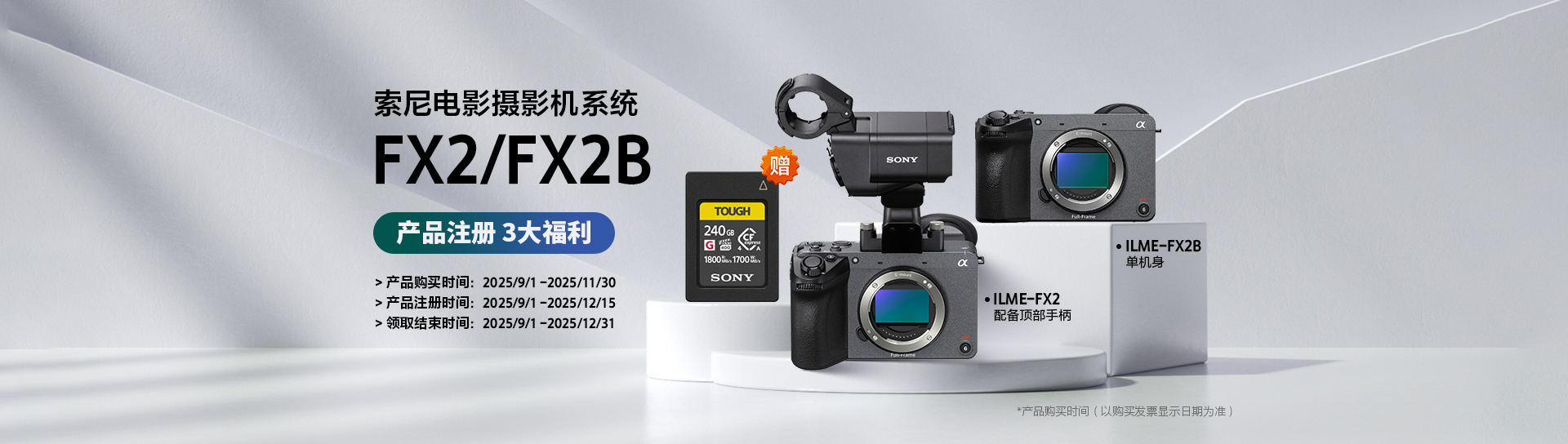 索尼影像产品限定型号 限时礼赠