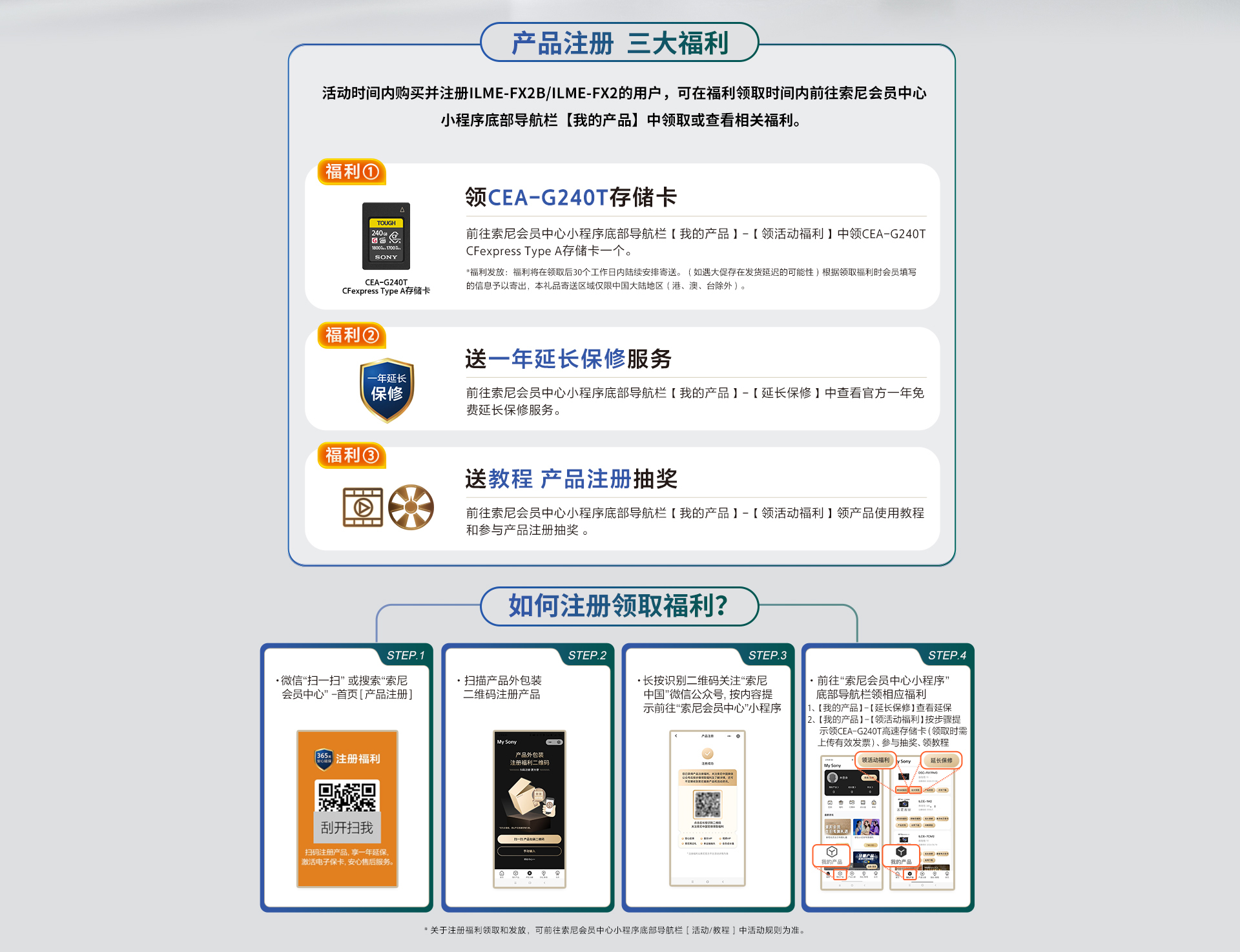索尼影像产品限定型号 限时礼赠