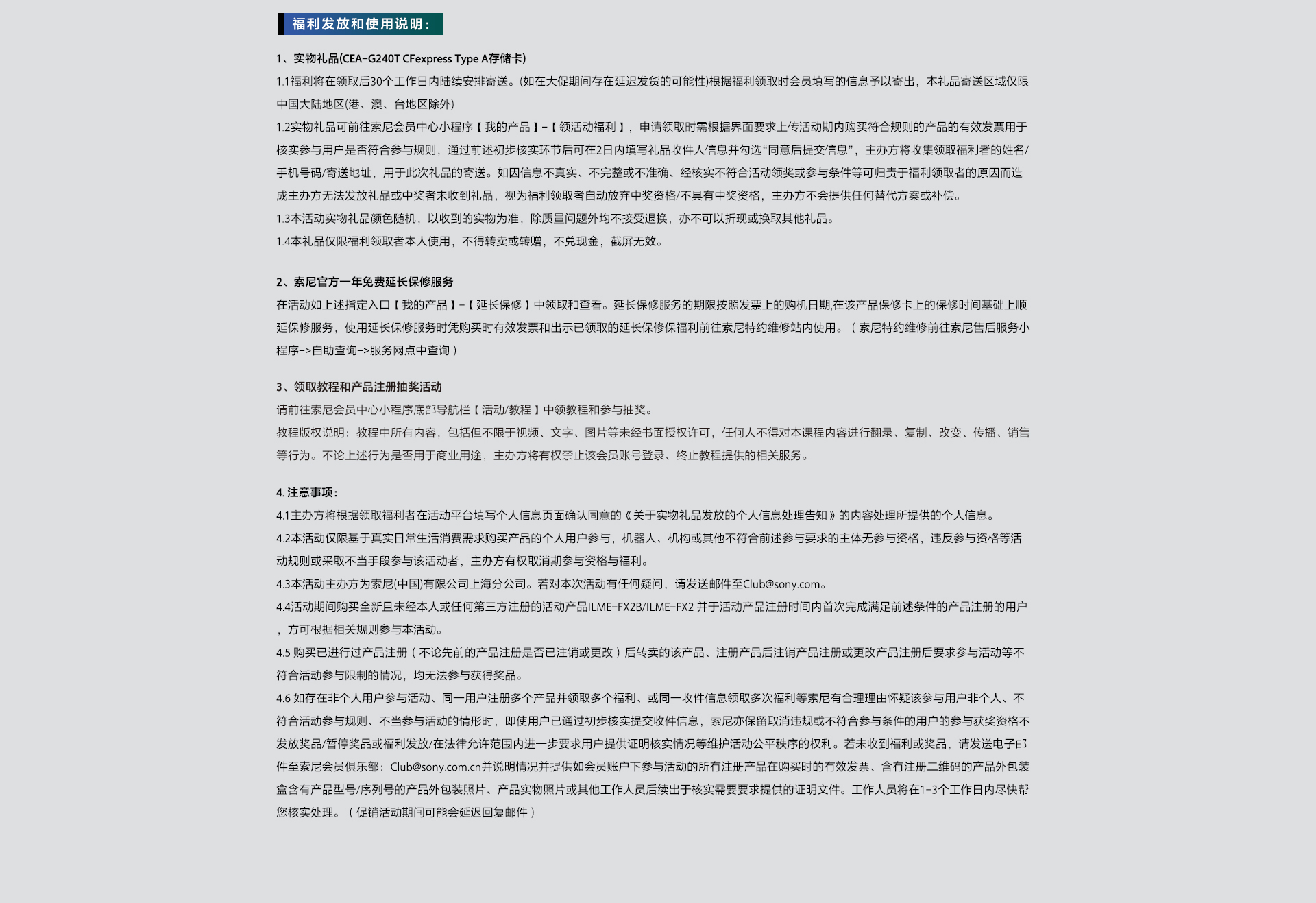 索尼影像产品限定型号 限时礼赠