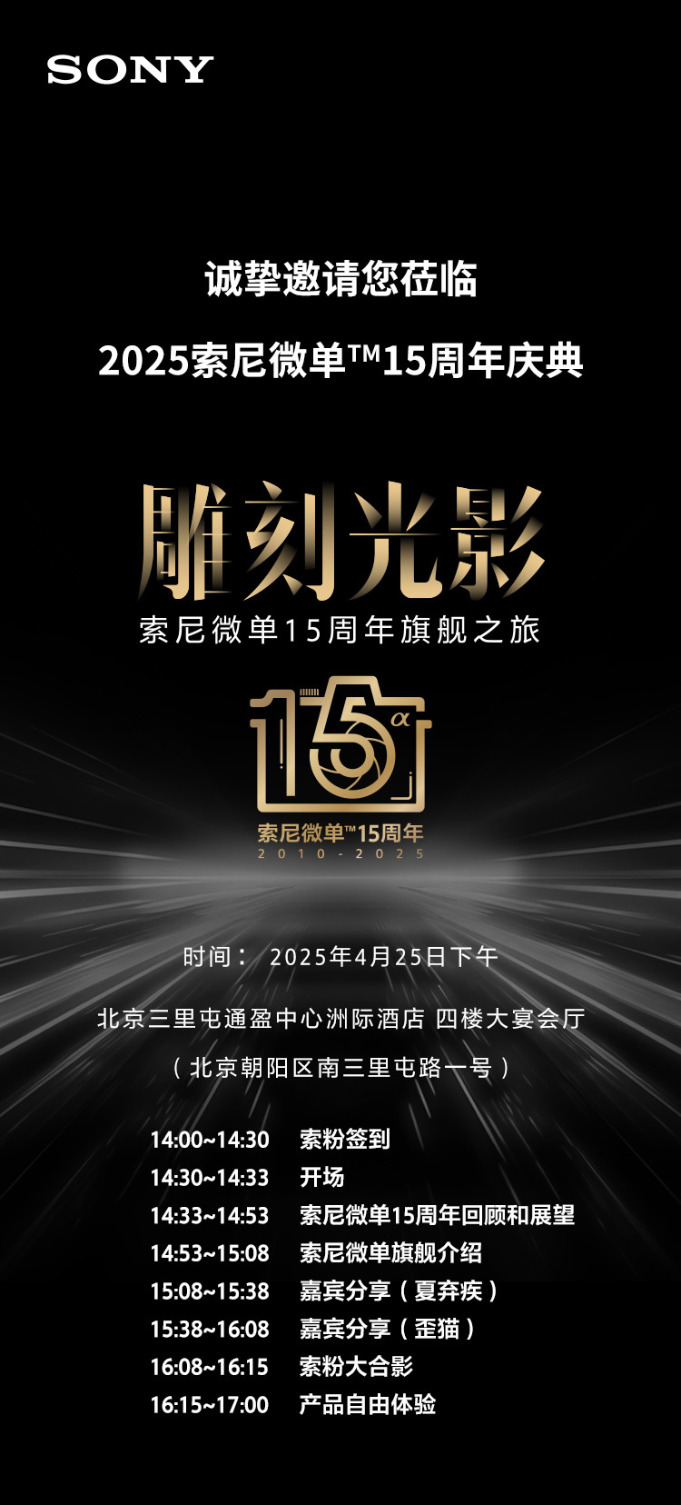 索尼影像产品限定型号 限时礼赠