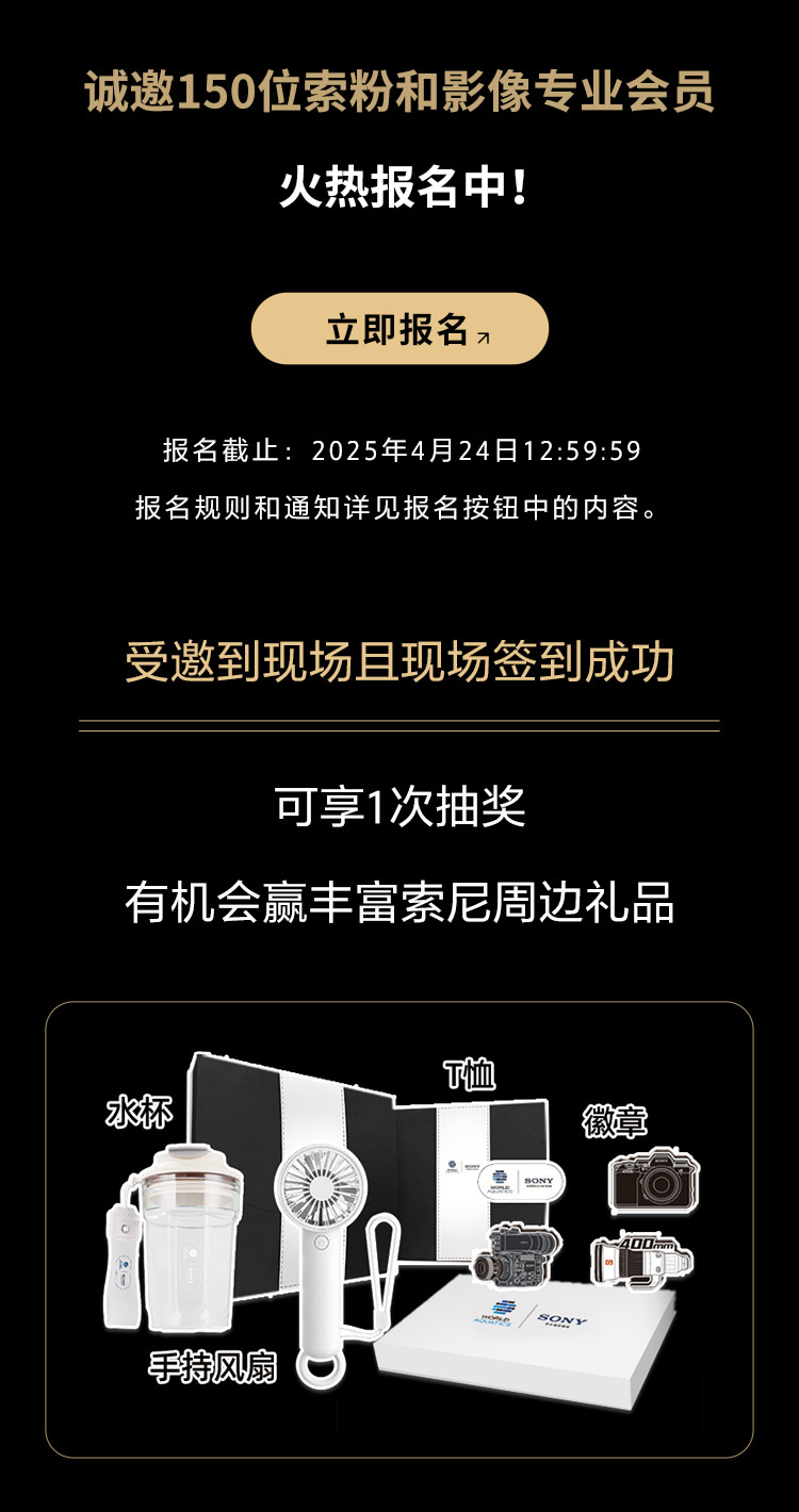 索尼影像产品限定型号 限时礼赠