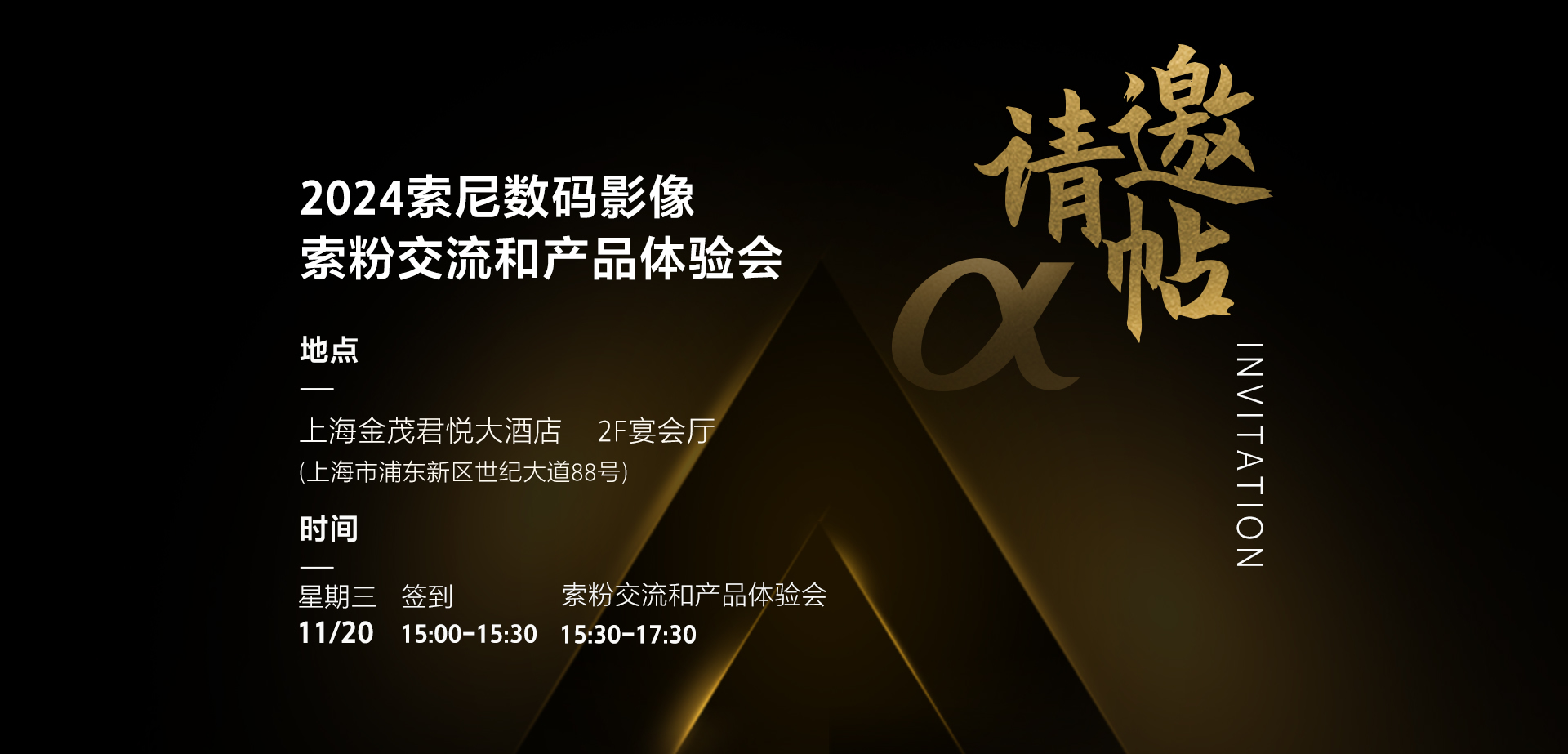 索尼数码影像索粉交流和产品体验会