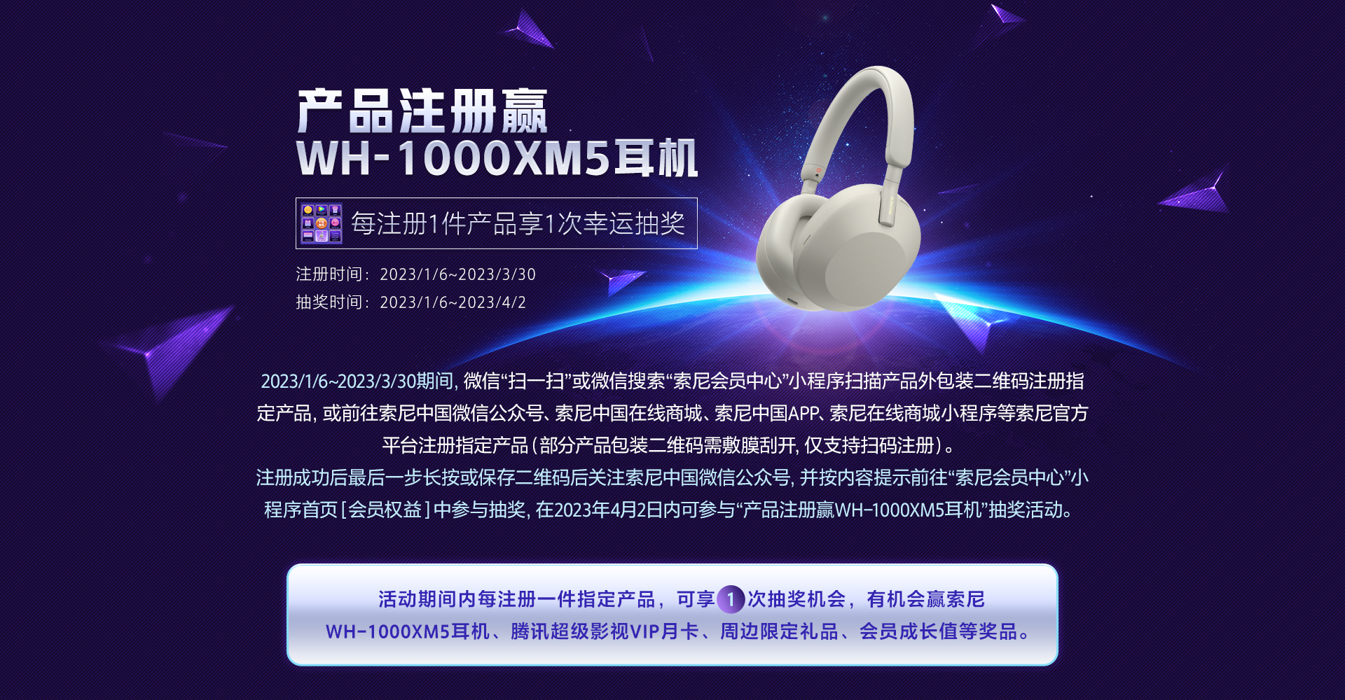 产品注册赢WH-1000XM5耳机