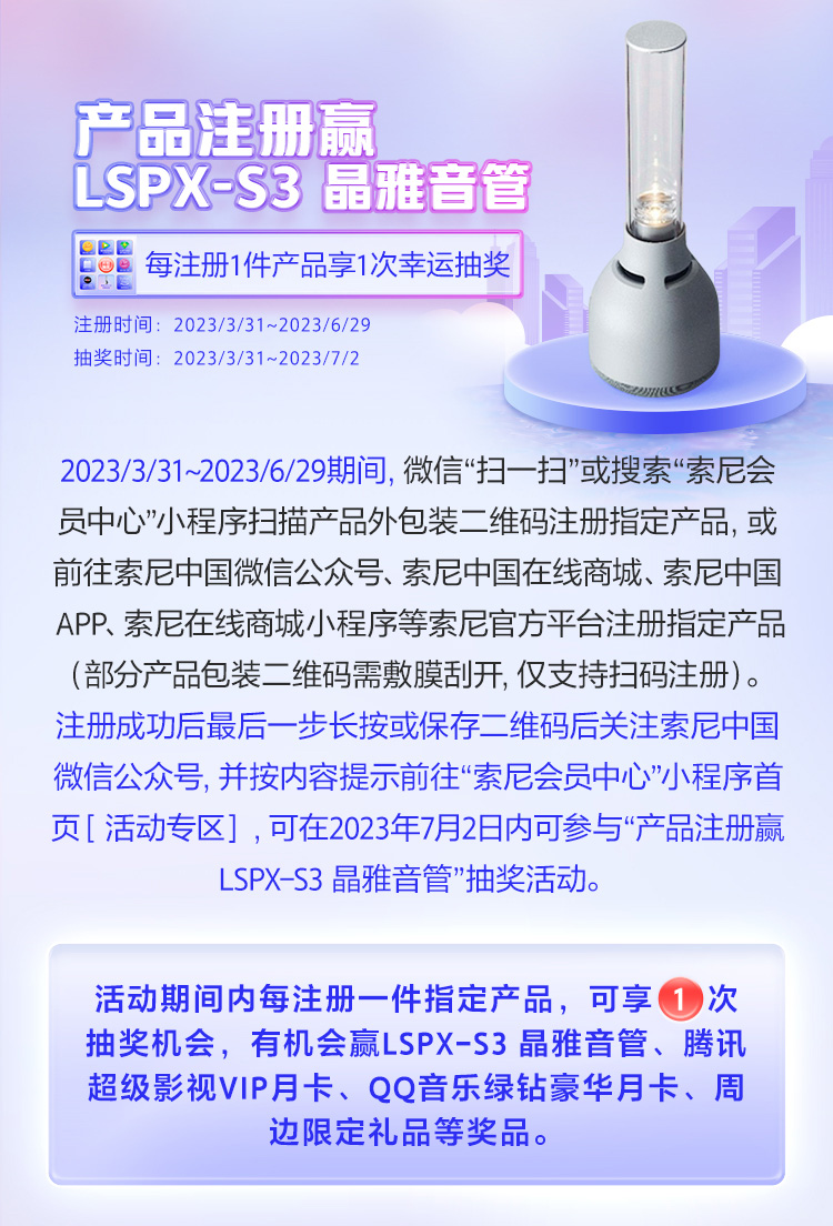 产品注册赢LSPX-S3晶雅音管