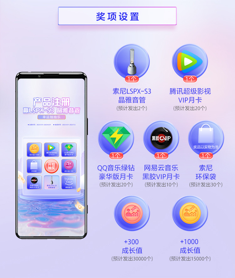 产品注册赢LSPX-S3晶雅音管