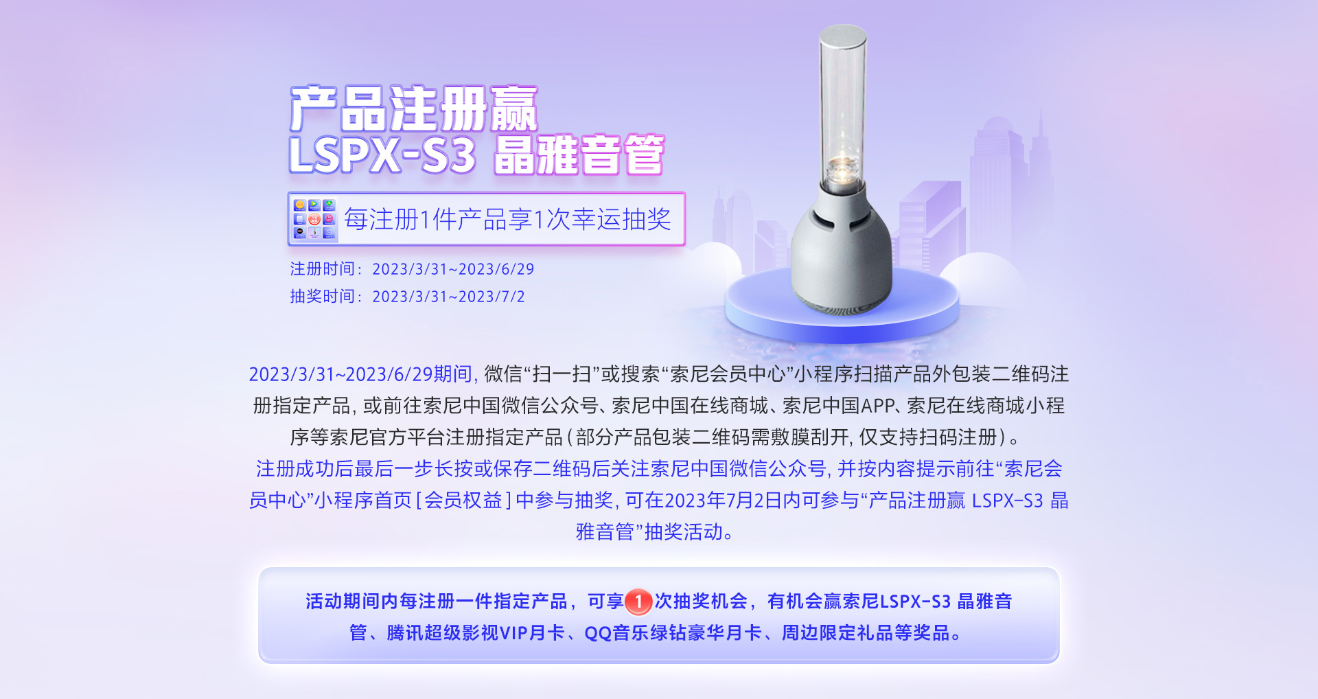 产品注册赢LSPX-S3晶雅音管