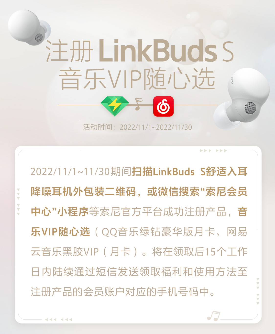 注册LinkBuds S音乐VIP随心选