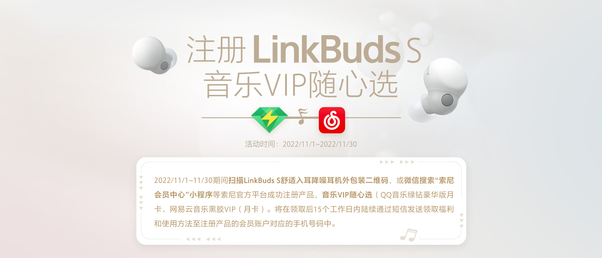 注册LinkBuds S音乐VIP随心选